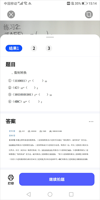夸克扫描王app官方版 v10.5.0.439安卓版
