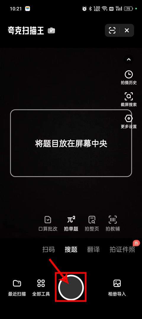 夸克搜题app v10.7.0.1045安卓版