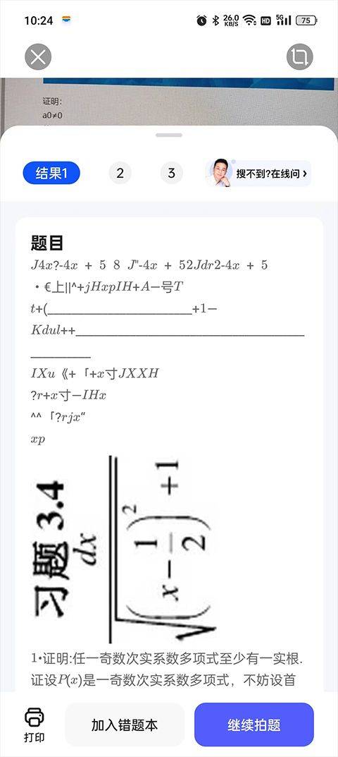 夸克搜题app v10.7.0.1045安卓版