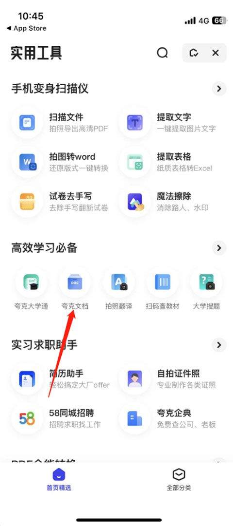 夸克文档app v10.6.0.1035安卓版