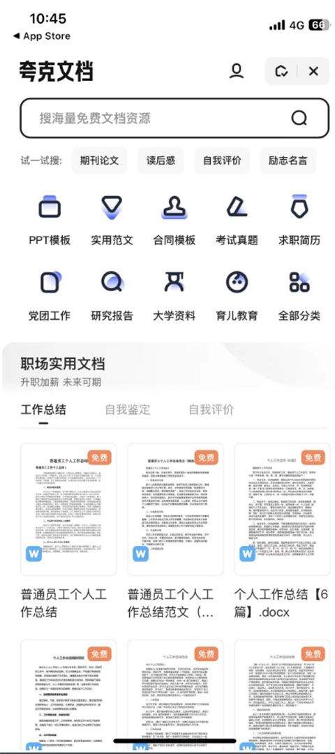 夸克文档app v10.6.0.1035安卓版