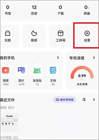 夸克浏览器2026最新版 v10.5.1.1026安卓版