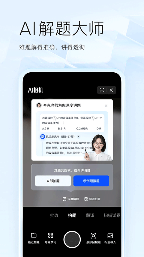 夸克浏览器2026最新版 v10.5.2.1027安卓版