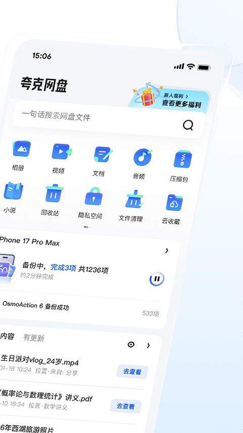夸克网盘app v10.2.2.102  安卓版