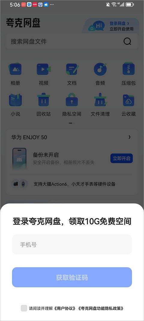 夸克网盘app v10.2.4.106安卓版