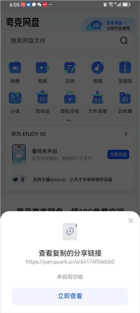 夸克网盘app v10.2.4.106安卓版