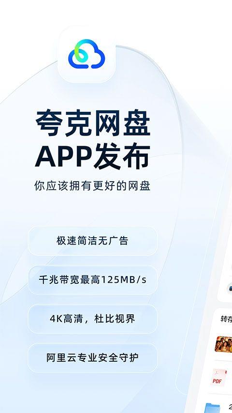 夸克网盘app v10.2.4.106安卓版