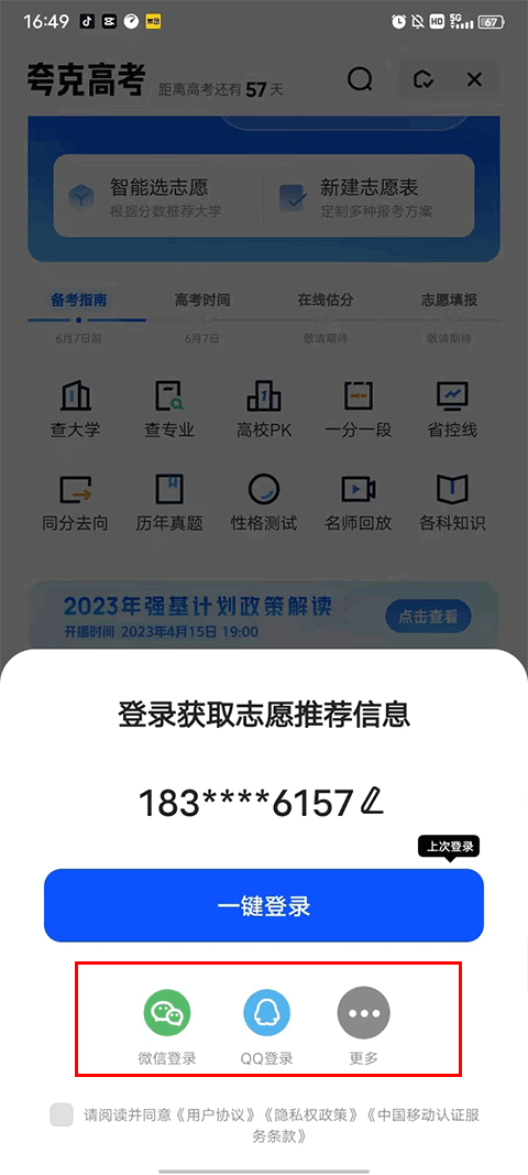 夸克高考志愿填报app v10.2.2.997安卓版