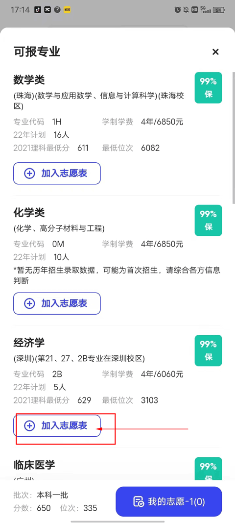 夸克高考志愿填报app v10.2.2.997安卓版