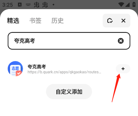 夸克高考志愿填报app v10.6.0.1035安卓版