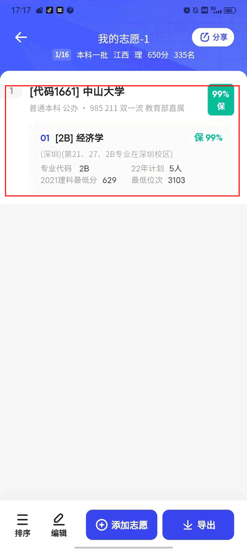 夸克高考志愿填报app v10.6.0.1035安卓版