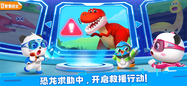奇妙恐龙科普宝宝巴士