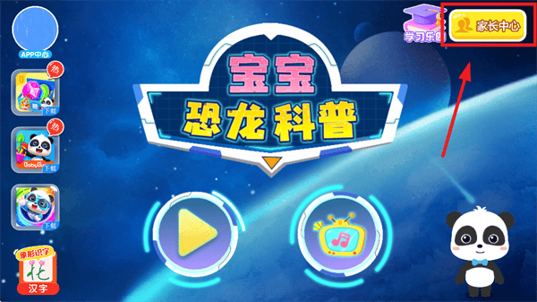 奇妙恐龙科普宝宝巴士