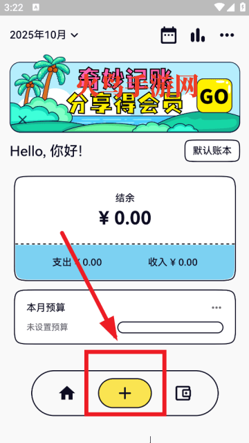 奇妙记账APP