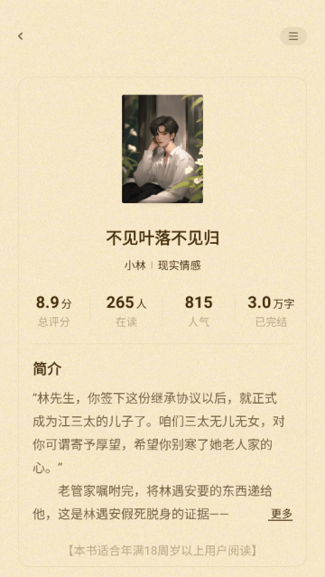 奇鼠免费小说手机版