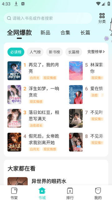 奇鼠免费小说手机版