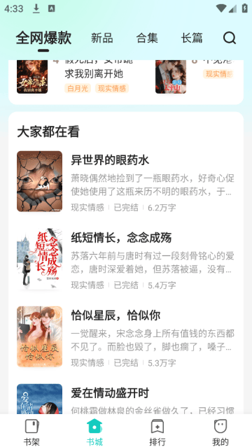 奇鼠免费小说手机版