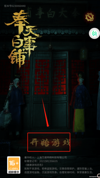 奉天白事铺官方版 v1.0.7安卓版