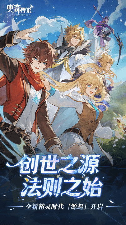 奥奇传说应用宝服 v8.0.2158 最新版
