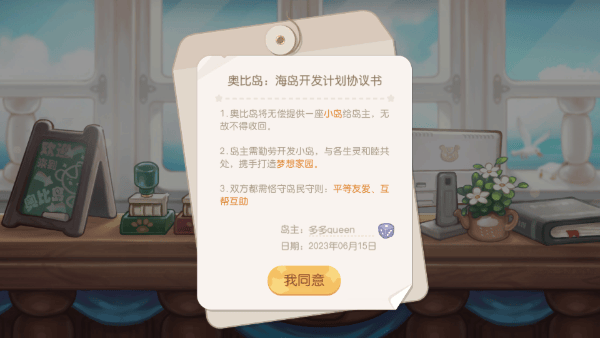 奥比岛梦想国度应用宝 v2.0.25102902S 最新版
