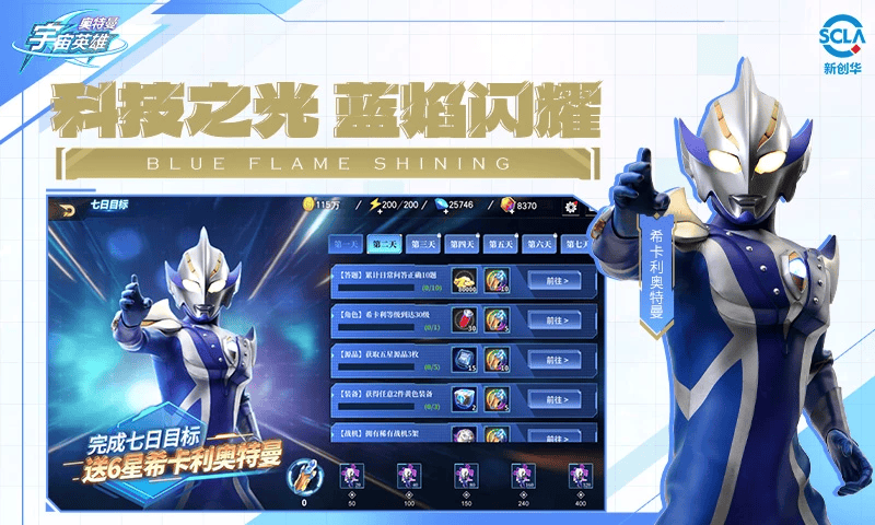 奥特曼宇宙英雄腾讯版本 v18.0.0 中文版