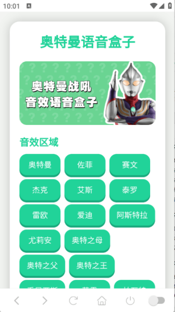 奥特曼战吼语音盒手机版