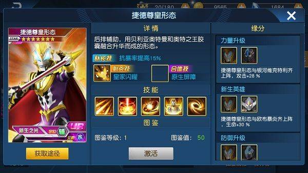奥特曼王者传奇腾讯官方版 v1.30 最新版