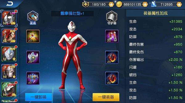 奥特曼王者传奇官方正版 v1.30安卓版