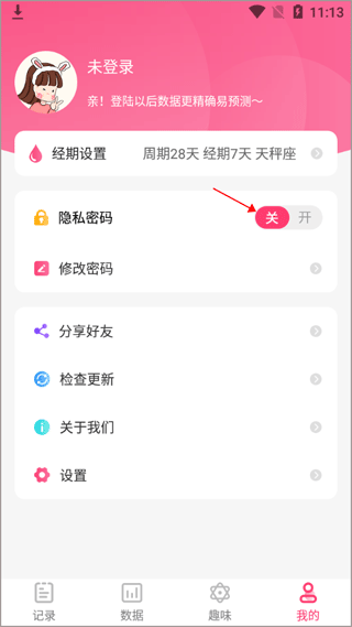 女生经期助手app v8.6.0316.866安卓版