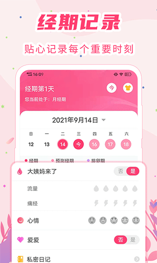 女生经期助手app v8.6.0316.866安卓版