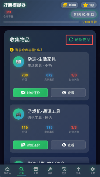奸商模拟器手机版 v1.1 最新版