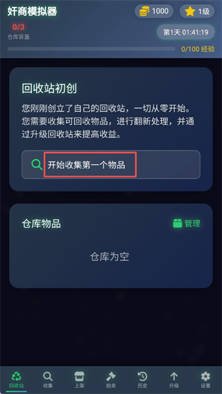 奸商模拟器手机版 v1.1 最新版