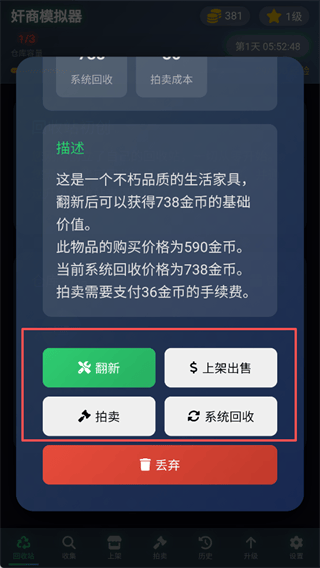 奸商模拟器手机版 v1.1 最新版