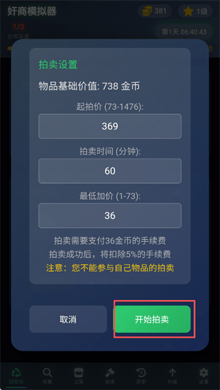 奸商模拟器手机版 v1.1 最新版