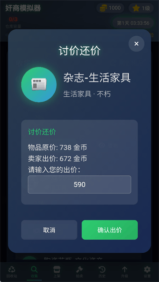 奸商模拟器手机版 v1.1 最新版