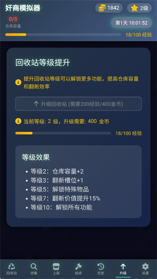 奸商模拟器手机版 v1.1 最新版