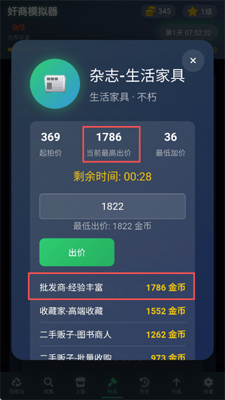 奸商模拟器手机版 v1.1 最新版