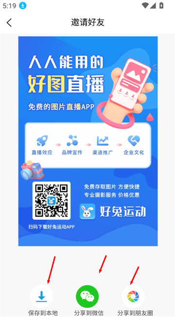 好兔运动app 好兔运动app