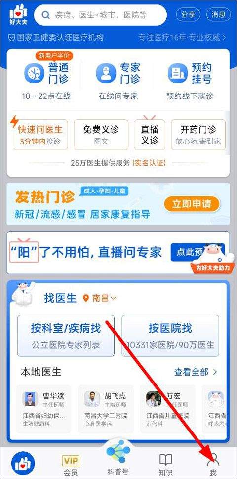 好大夫在线app v9.2.7安卓版