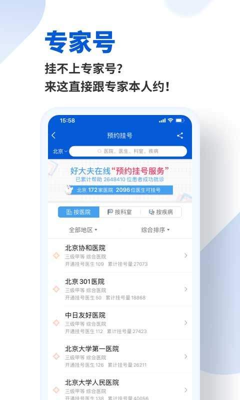 好大夫在线app v9.2.7安卓版