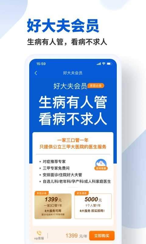 好大夫在线app v9.2.7安卓版