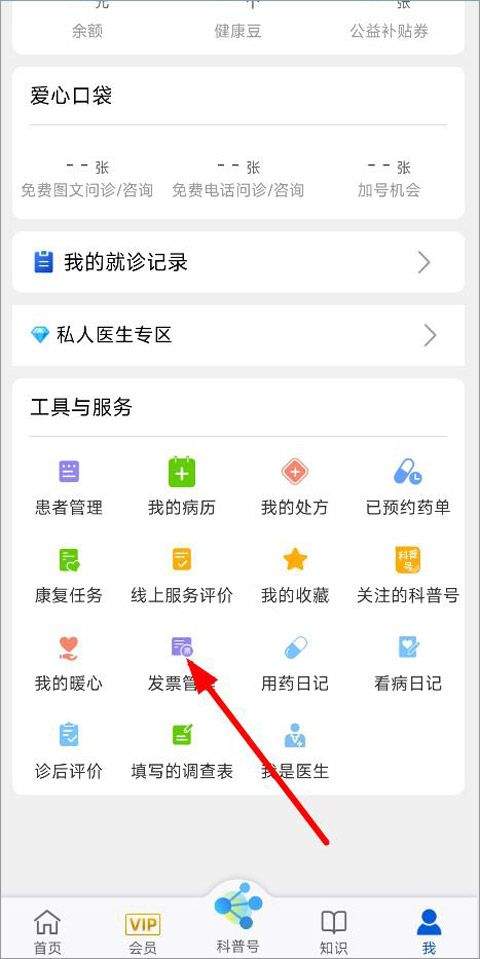 好大夫在线app v9.3.0安卓版