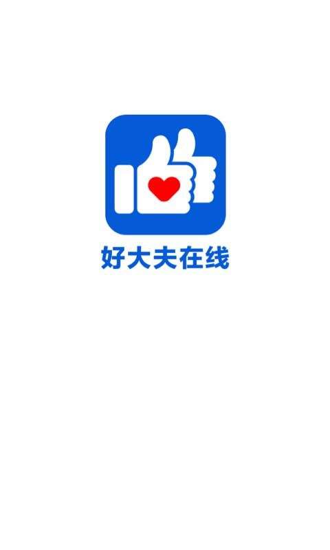 好大夫在线app v9.3.0安卓版