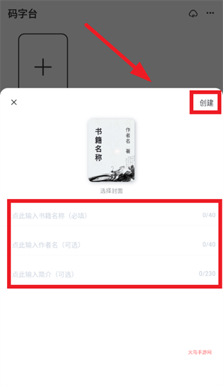 好好码字app