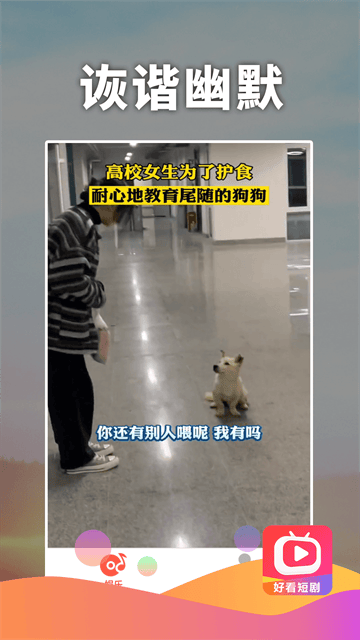 好看短剧app