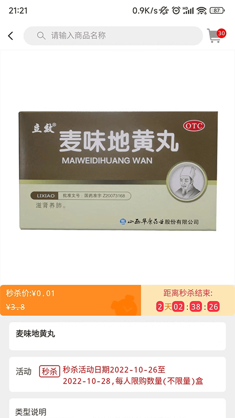 好药在线APP v8.3安卓版