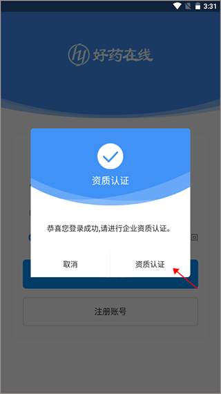 好药在线APP v8.4安卓版
