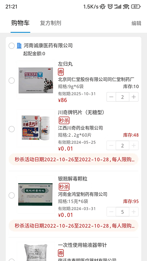 好药在线APP v8.4安卓版