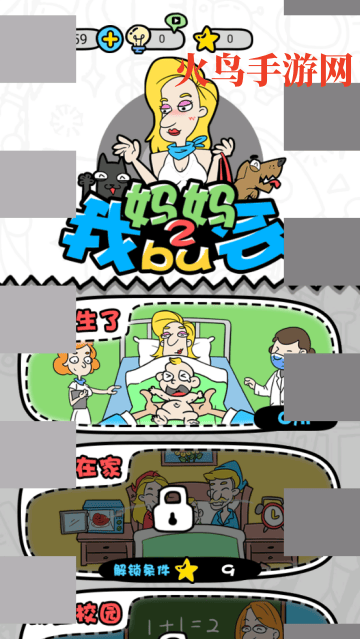 妈妈我不会小游戏