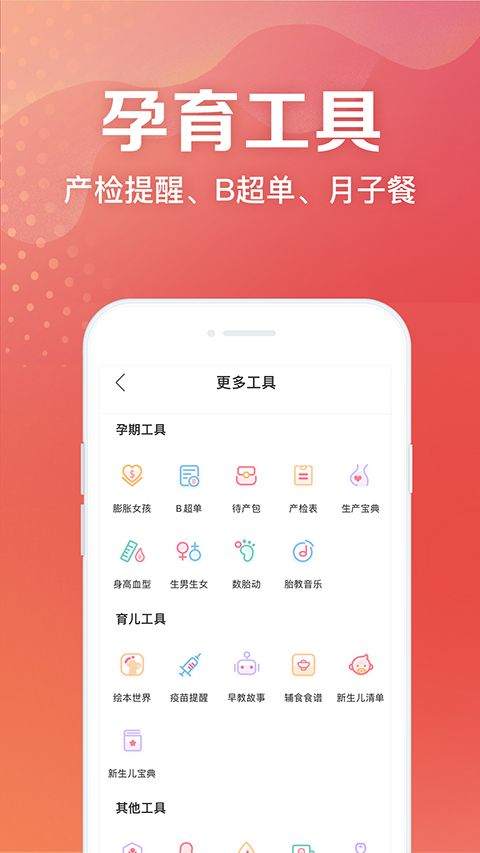 妈妈社区app 10.5.8